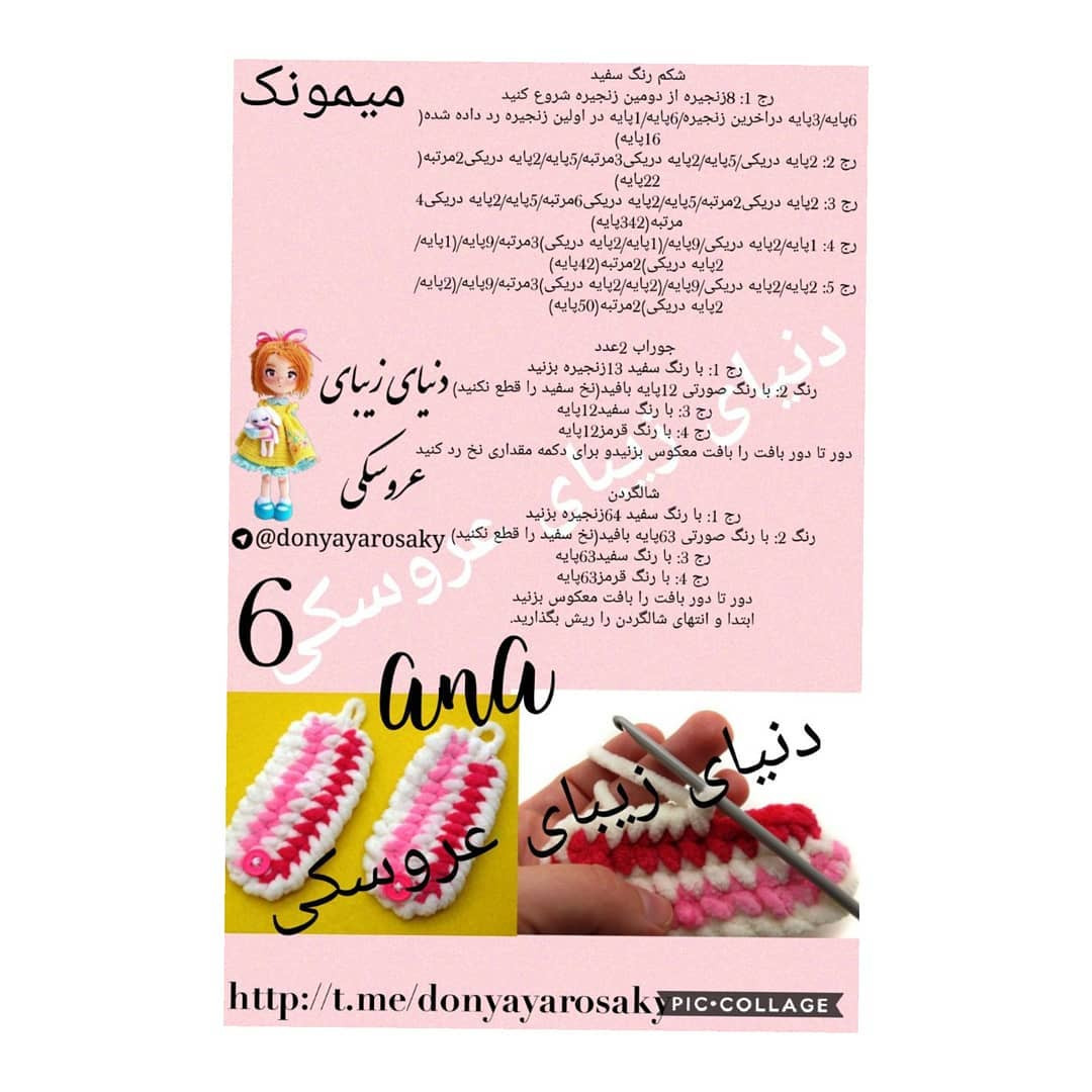 متن الگوی قلاب بافی میمون شاد و vui vẻ