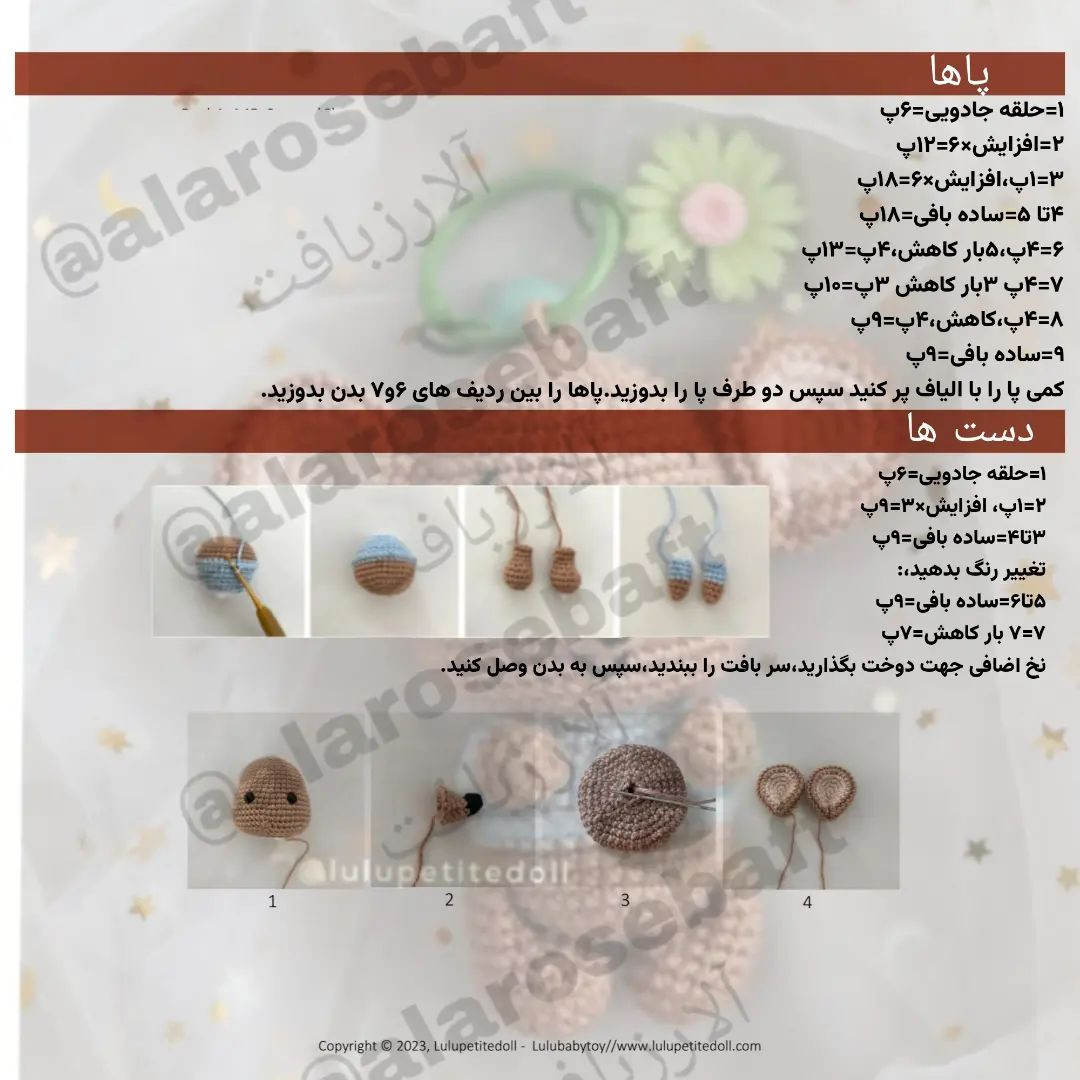 متن الگوی قلاب بافی موش عروسکی رایگان