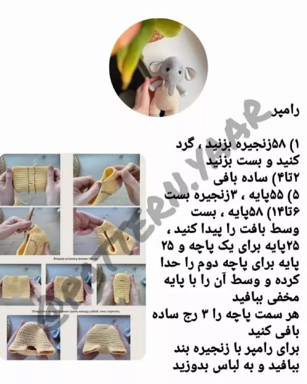 متن الگوی قلاب بافی رایگان فیل عروسکی