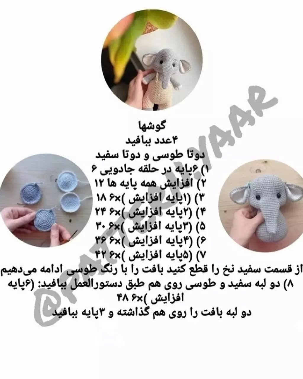 متن الگوی قلاب بافی رایگان فیل عروسکی