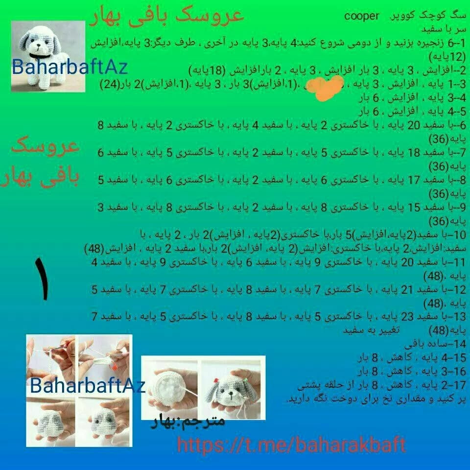 متن الگوی قلاب بافی سگ و درخت