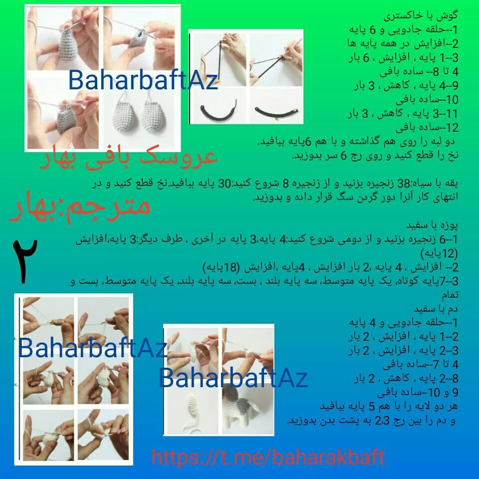 متن الگوی قلاب بافی سگ و درخت
