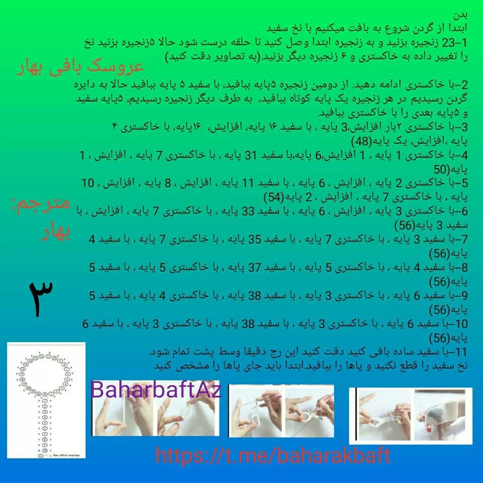 متن الگوی قلاب بافی سگ و درخت