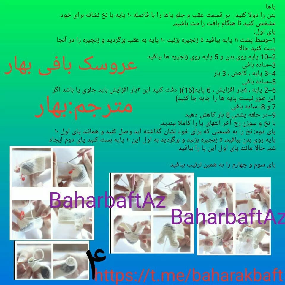 متن الگوی قلاب بافی سگ و درخت