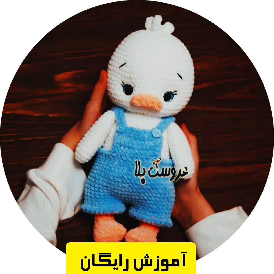 متن الگوی قلاب‌بافی آدم‌برفی کوچک و زیبا