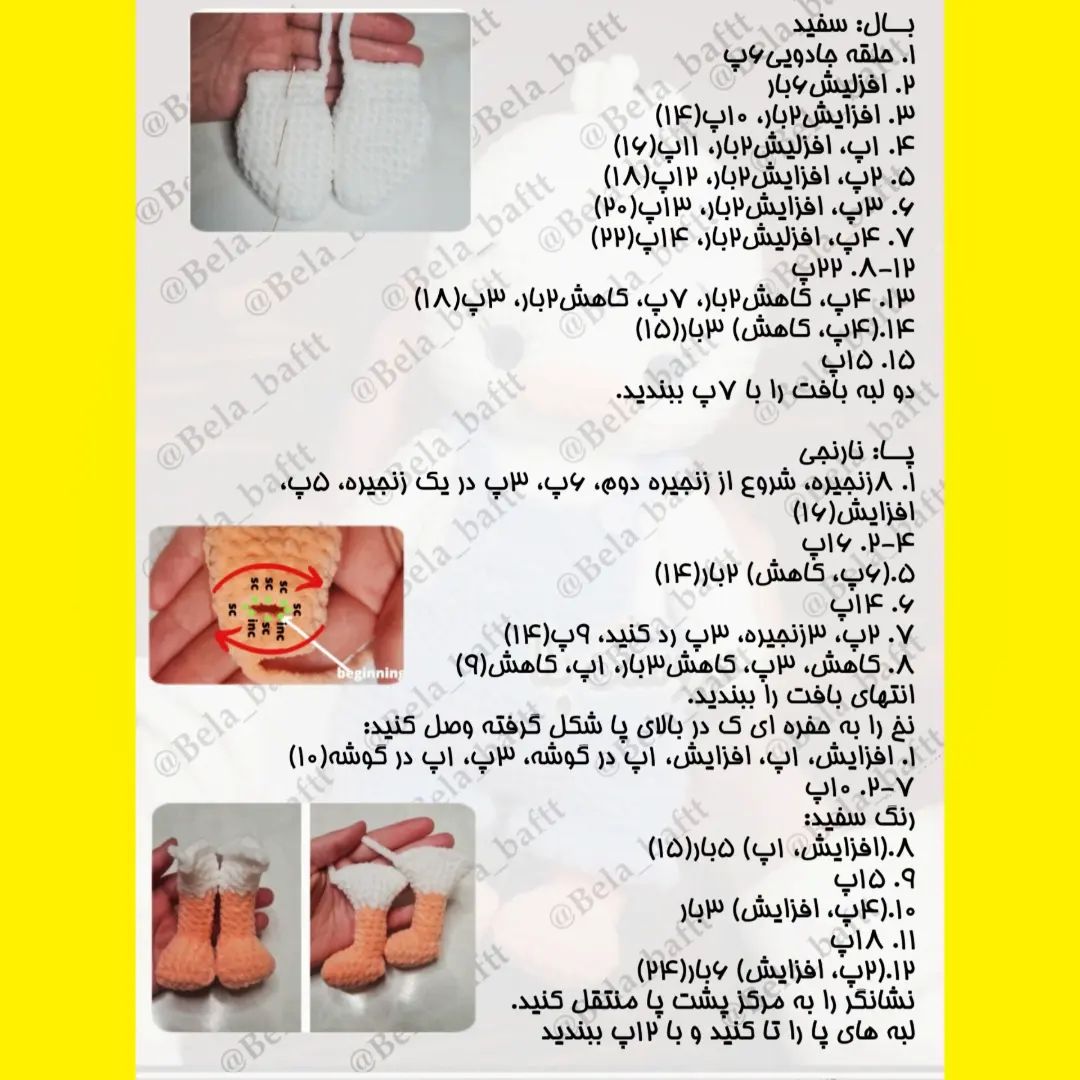 متن الگوی قلاب‌بافی آدم‌برفی کوچک و زیبا
