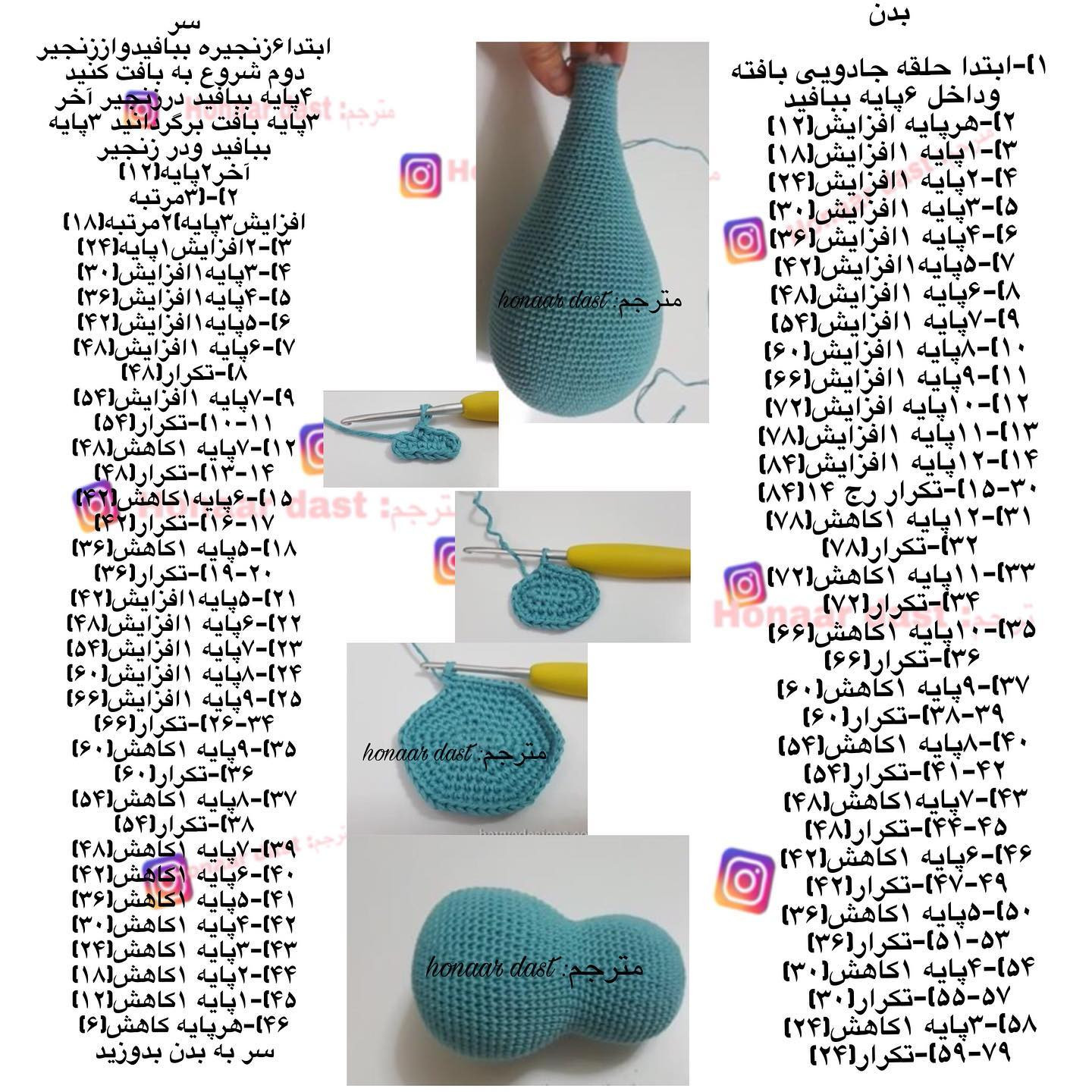 متن الگوی قلاب‌بافی عروسک اژدها
