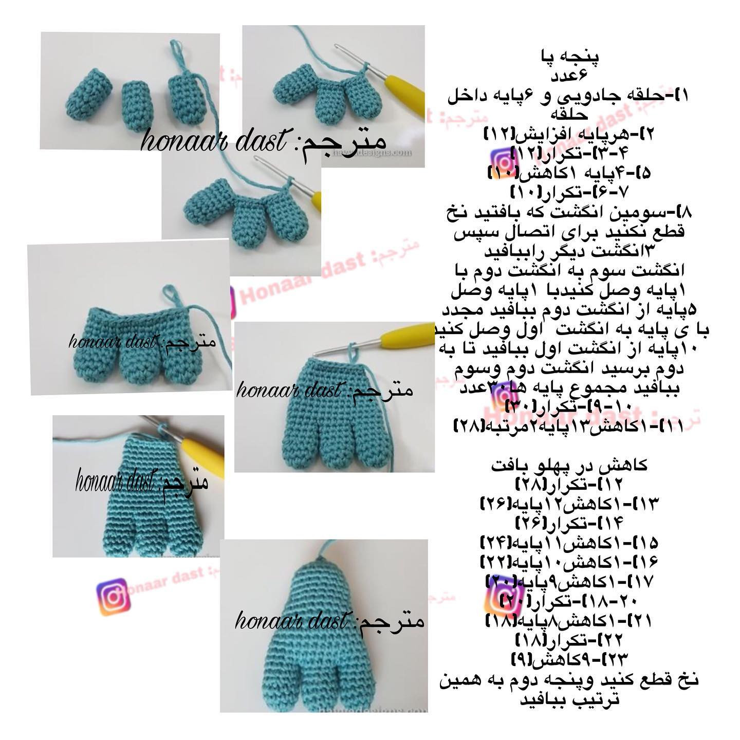 متن الگوی قلاب‌بافی عروسک اژدها