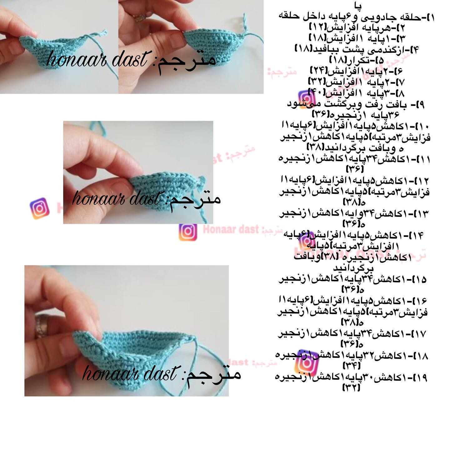 متن الگوی قلاب‌بافی عروسک اژدها