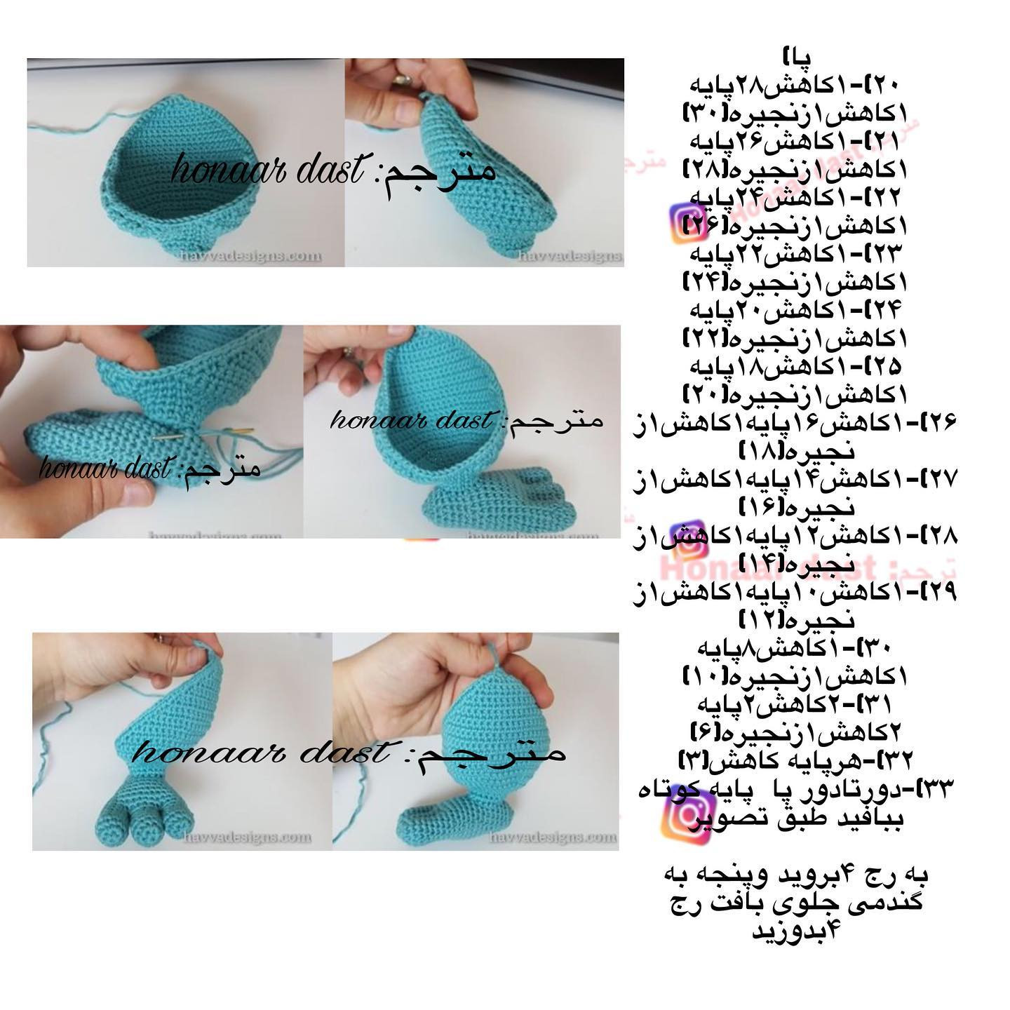 متن الگوی قلاب‌بافی عروسک اژدها