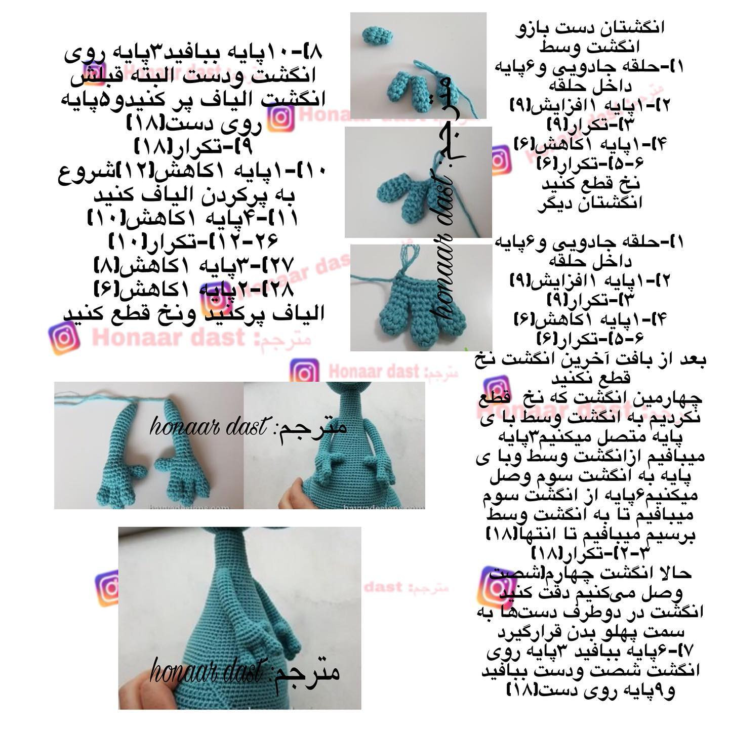 متن الگوی قلاب‌بافی عروسک اژدها