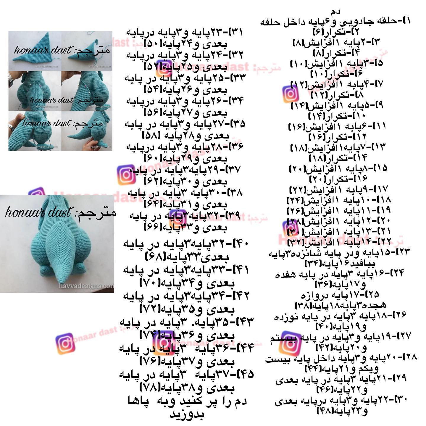 متن الگوی قلاب‌بافی عروسک اژدها