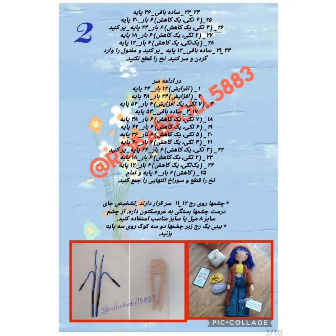 متن الگوی قلاب‌بافی عروسک با لباس آبی و کلاه بافتنی