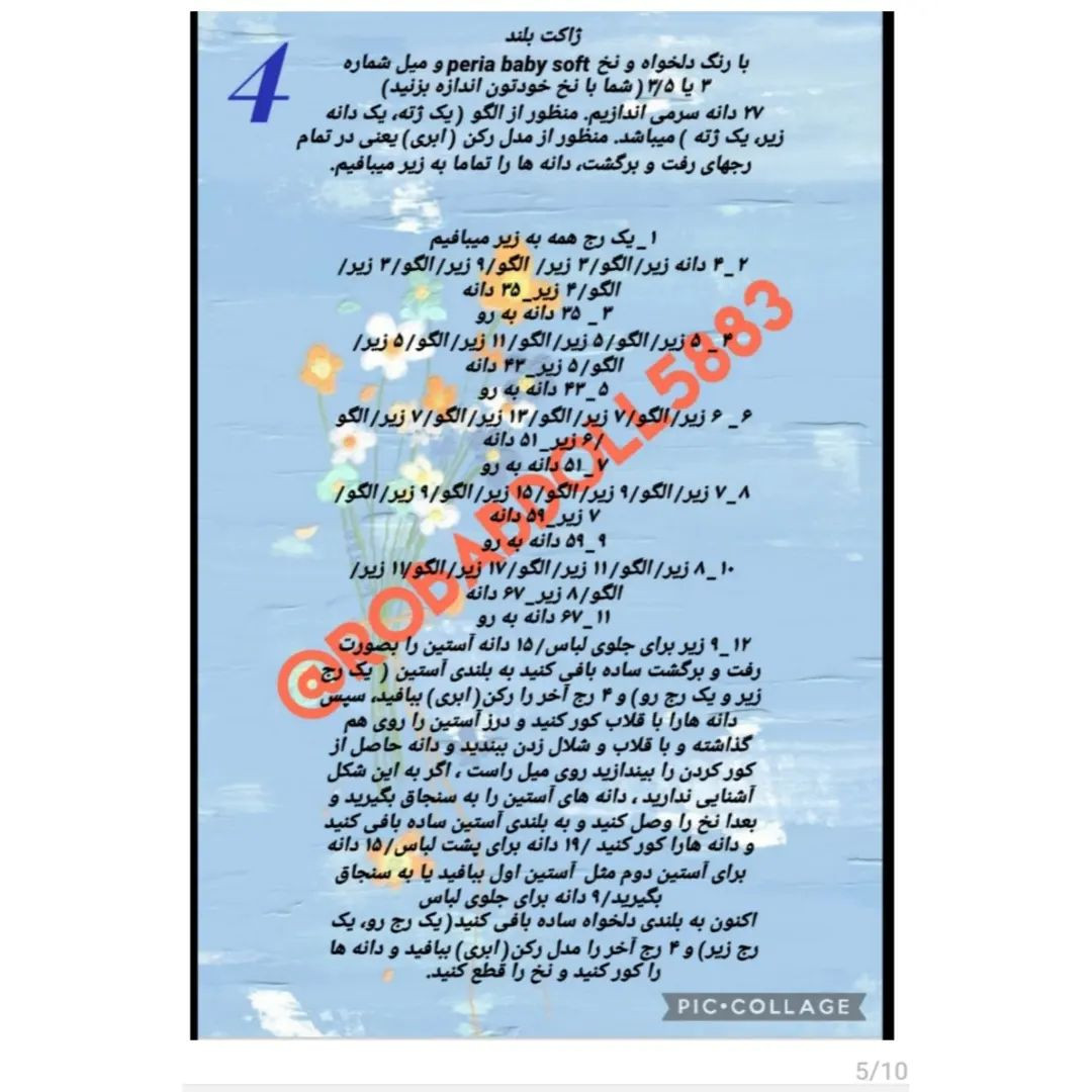 متن الگوی قلاب‌بافی عروسک با لباس آبی و کلاه بافتنی