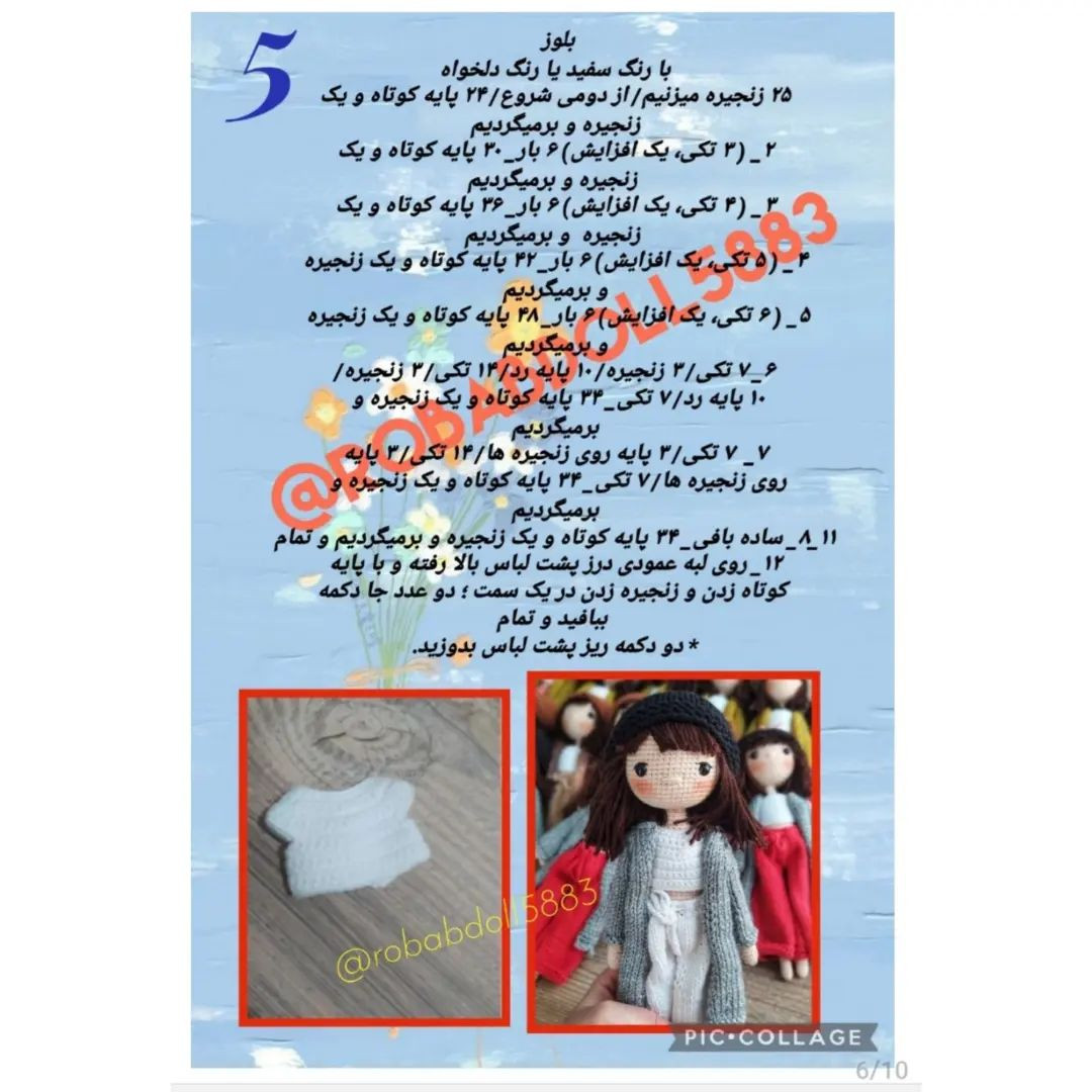 متن الگوی قلاب‌بافی عروسک با لباس آبی و کلاه بافتنی