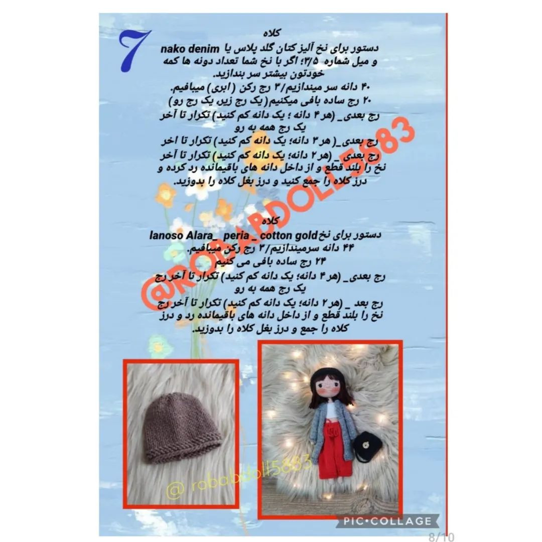 متن الگوی قلاب‌بافی عروسک با لباس آبی و کلاه بافتنی
