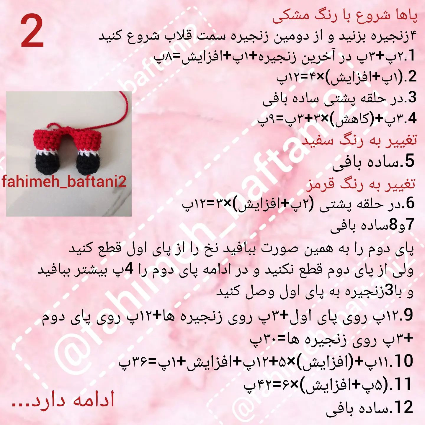 متن الگوی قلاب‌بافی عروسک بابانوئل رایگان