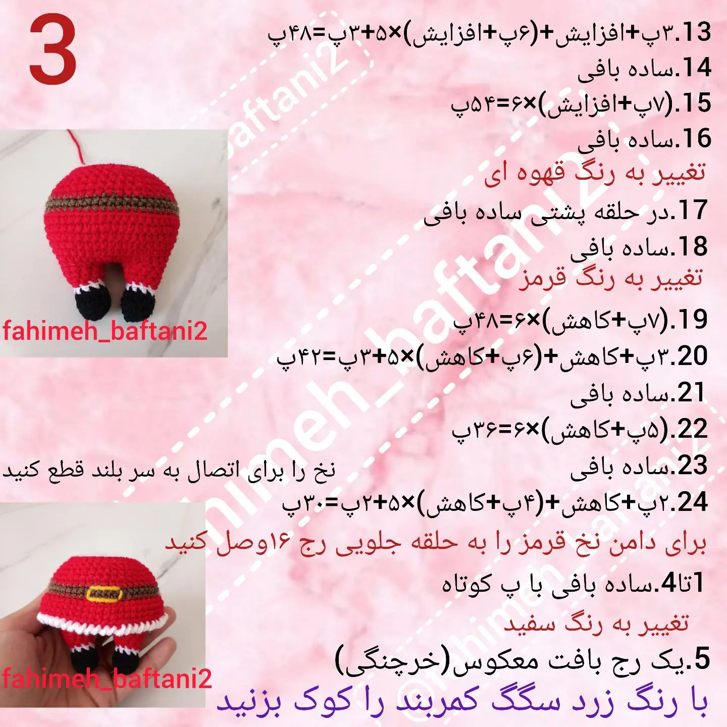متن الگوی قلاب‌بافی عروسک بابانوئل رایگان