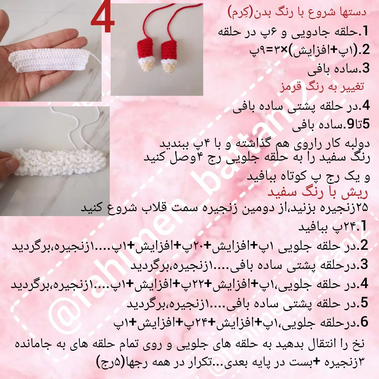 متن الگوی قلاب‌بافی عروسک بابانوئل رایگان