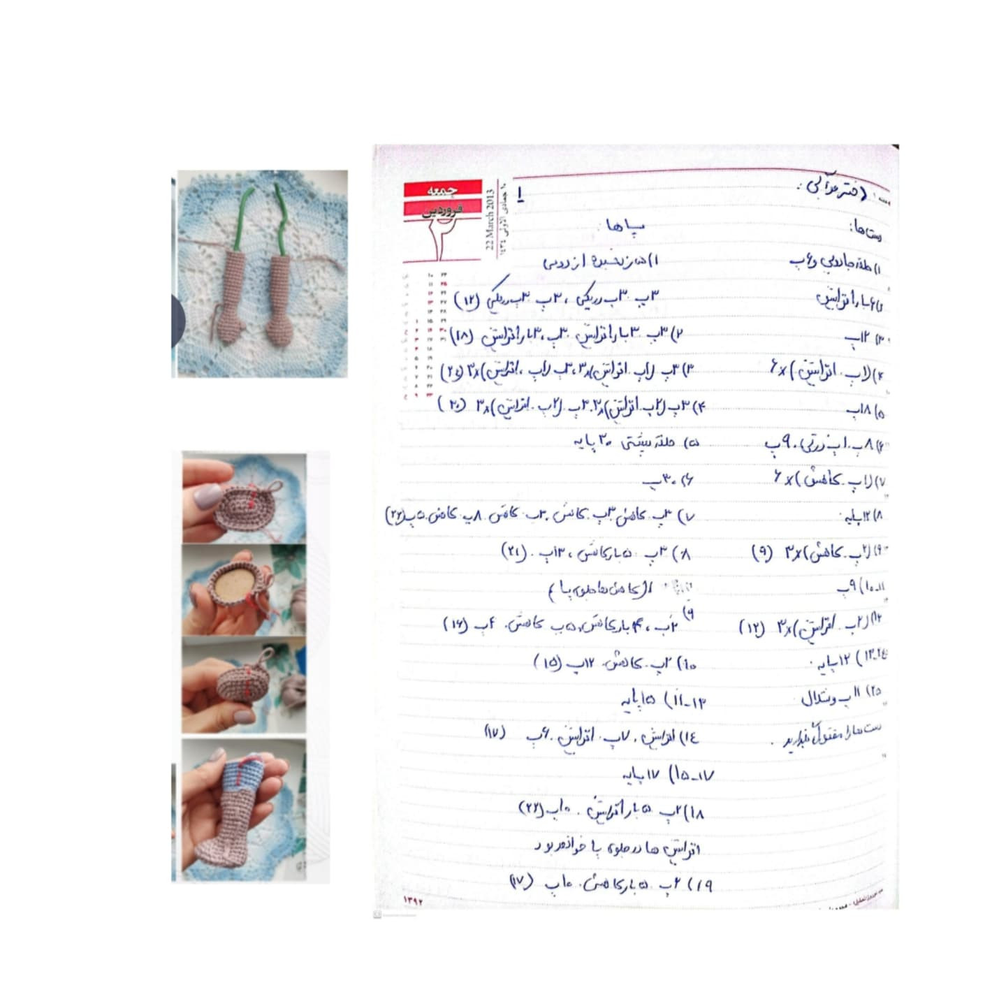 متن الگوی قلاب‌بافی عروسک دختر کوچک با لباس آبی و صورتی