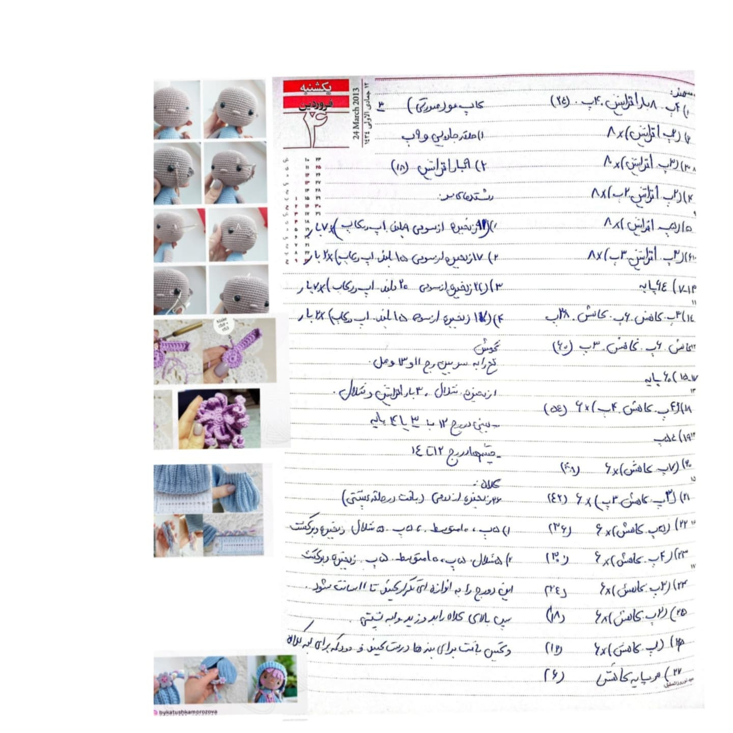 متن الگوی قلاب‌بافی عروسک دختر کوچک با لباس آبی و صورتی