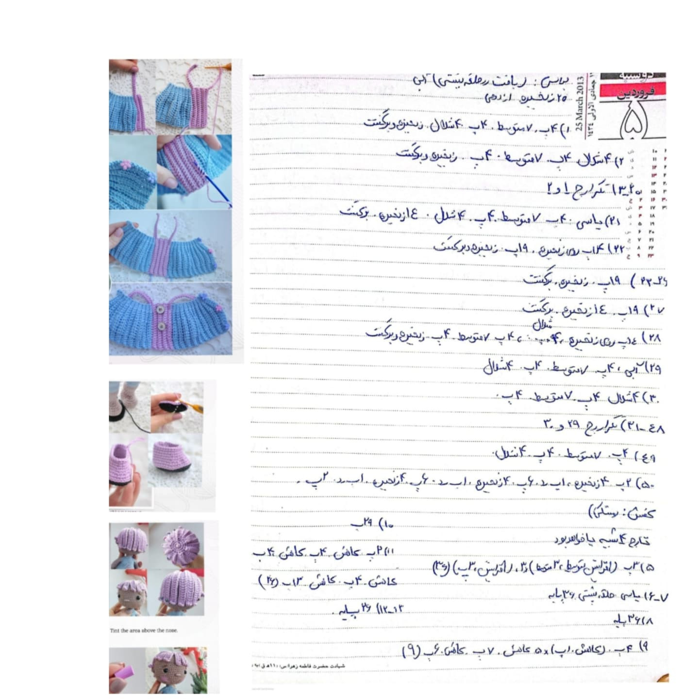 متن الگوی قلاب‌بافی عروسک دختر کوچک با لباس آبی و صورتی