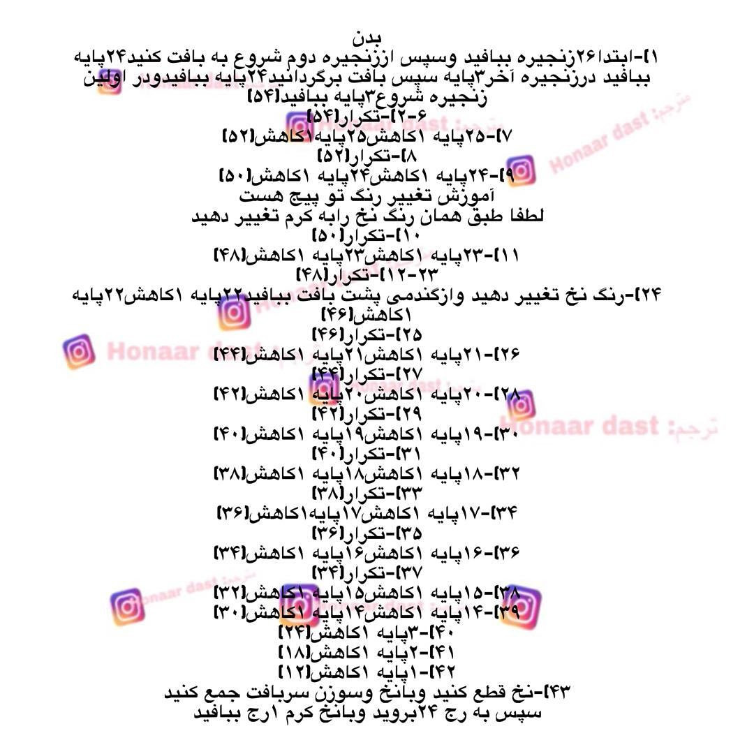 متن الگوی قلاب‌بافی عروسک حیوانات با دکمه