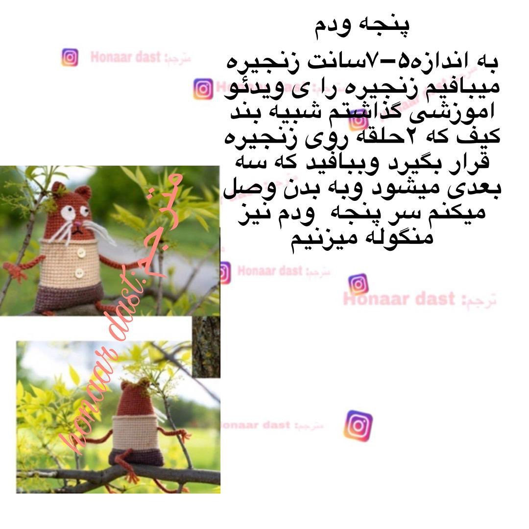 متن الگوی قلاب‌بافی عروسک حیوانات با دکمه