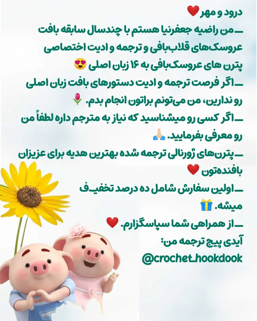 متن الگوی قلاب‌بافی عروسک خوک بامزه با لباس بیکینی