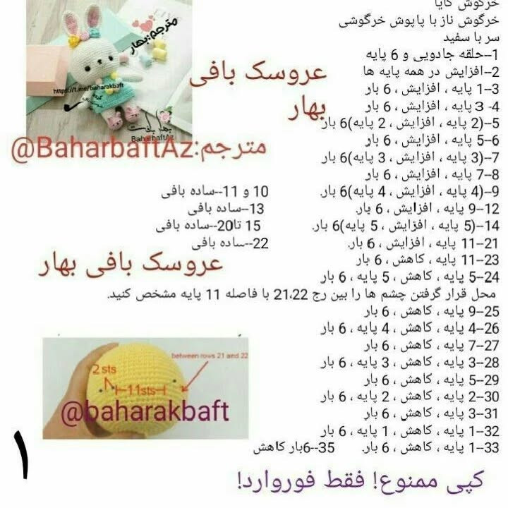 متن: الگوی قلاب‌بافی عروسک خرگوش با لباس رنگارنگ
