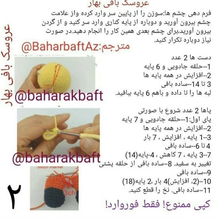 متن: الگوی قلاب‌بافی عروسک خرگوش با لباس رنگارنگ