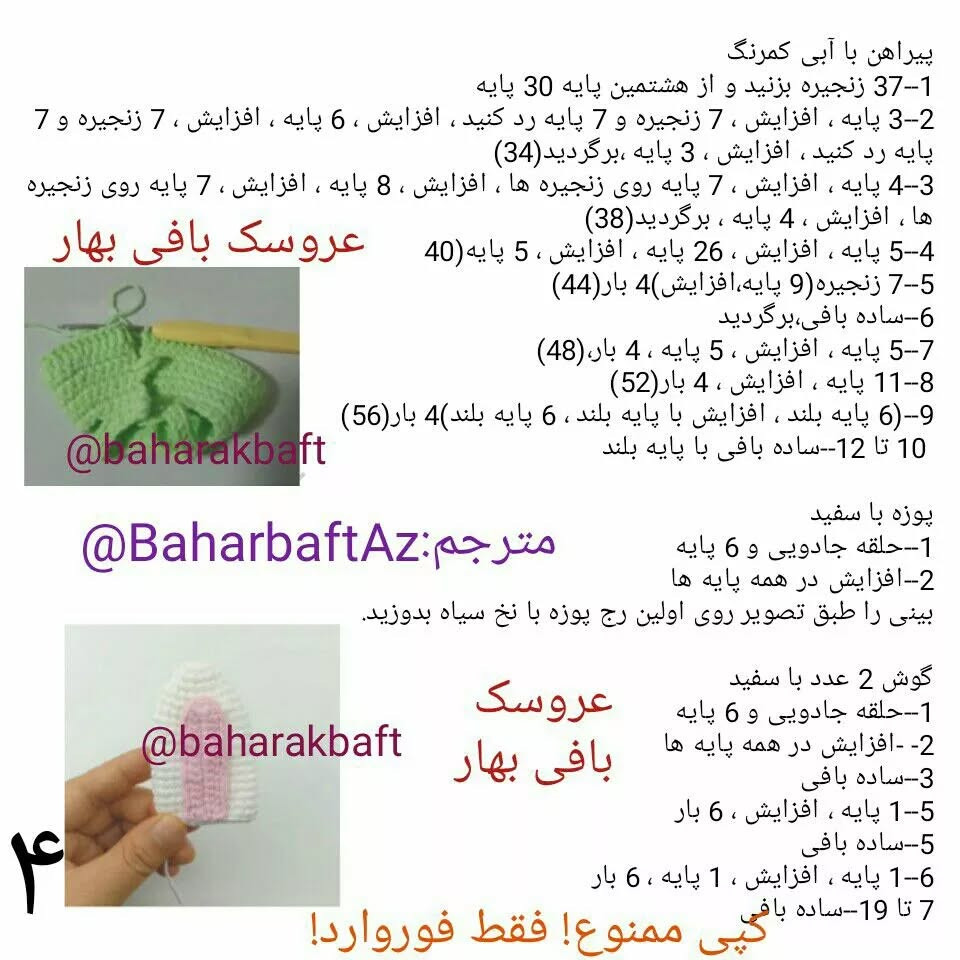 متن: الگوی قلاب‌بافی عروسک خرگوش با لباس رنگارنگ