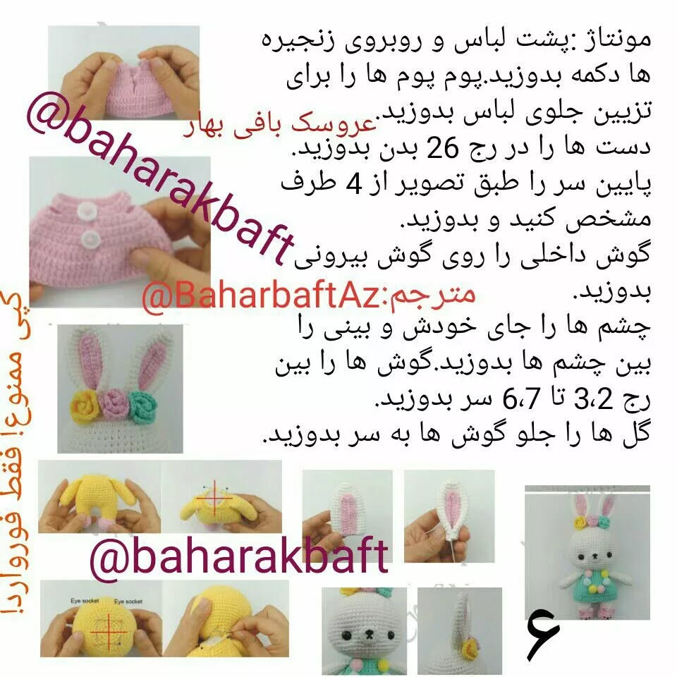 متن: الگوی قلاب‌بافی عروسک خرگوش با لباس رنگارنگ