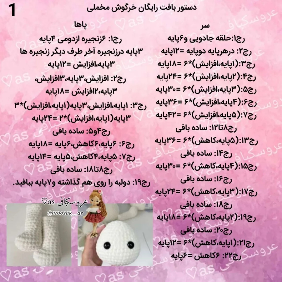 متن الگوی قلاب‌بافی عروسک خرگوش با لباس صورتی
