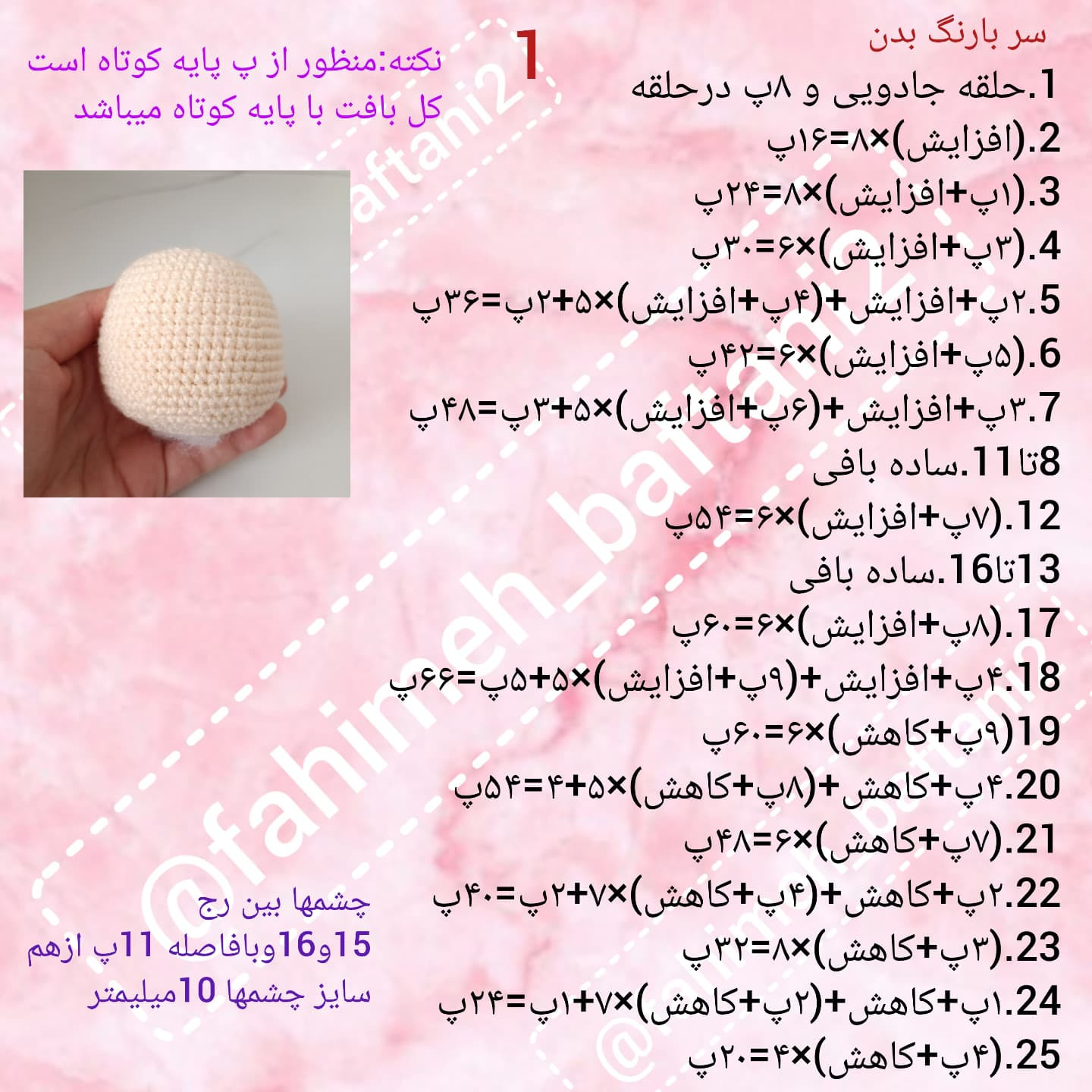 متن الگوی قلاب‌بافی عروسک خرگوش رایگان