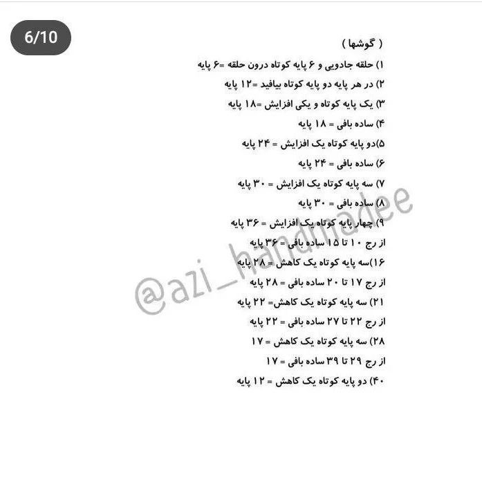متن الگوی قلاب‌بافی عروسک خرگوش‌های بامزه
