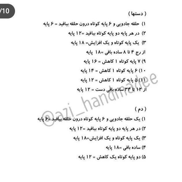 متن الگوی قلاب‌بافی عروسک خرگوش‌های بامزه
