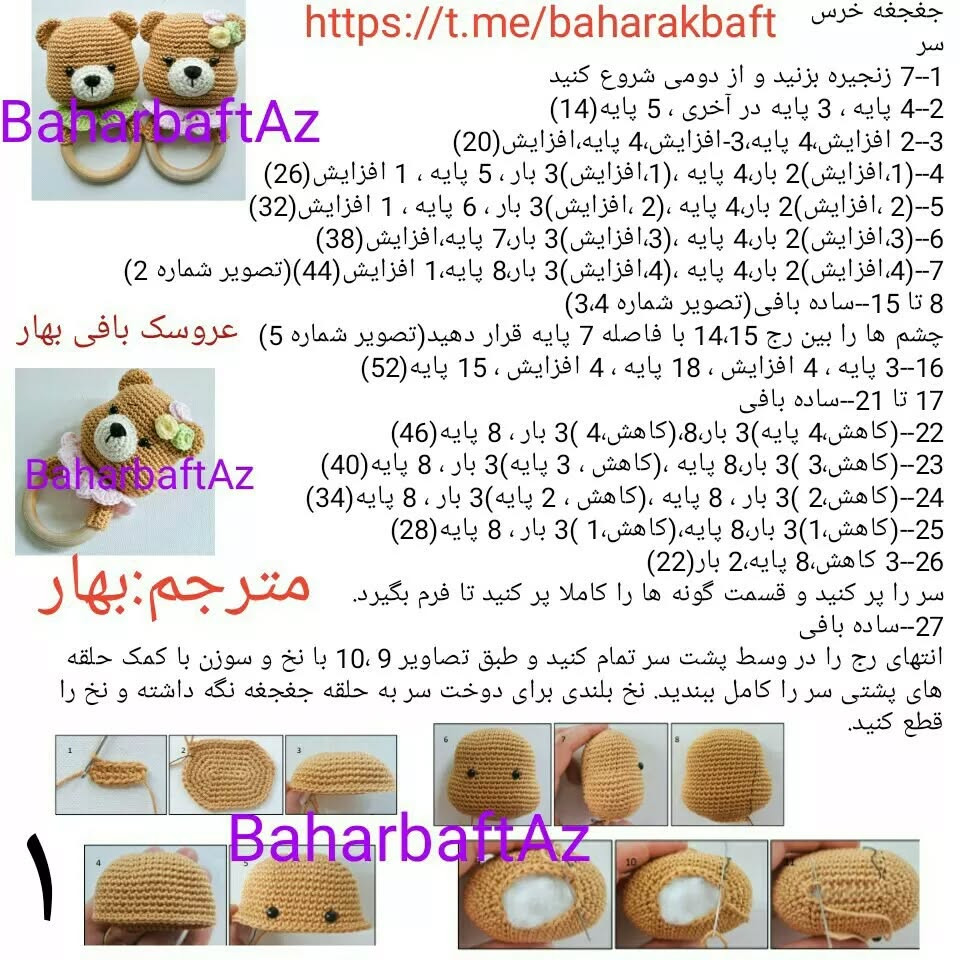 متن الگوی قلاب‌بافی عروسک خرس دوست‌داشتنی