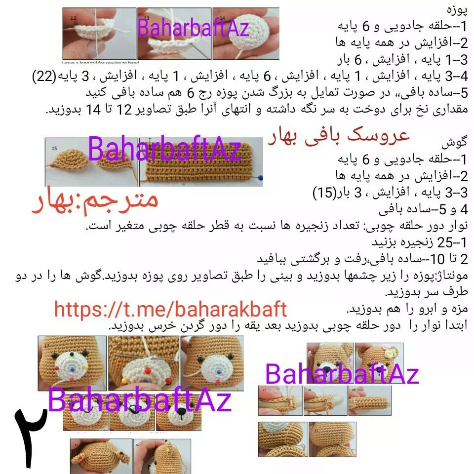 متن الگوی قلاب‌بافی عروسک خرس دوست‌داشتنی