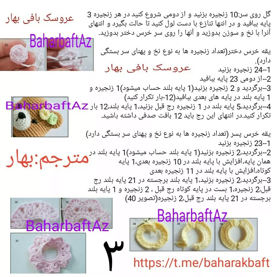 متن الگوی قلاب‌بافی عروسک خرس دوست‌داشتنی