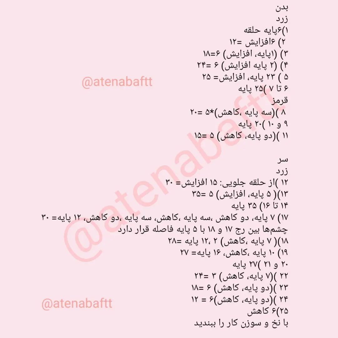 متن الگوی قلاب‌بافی عروسک خرسی زرد کوچک