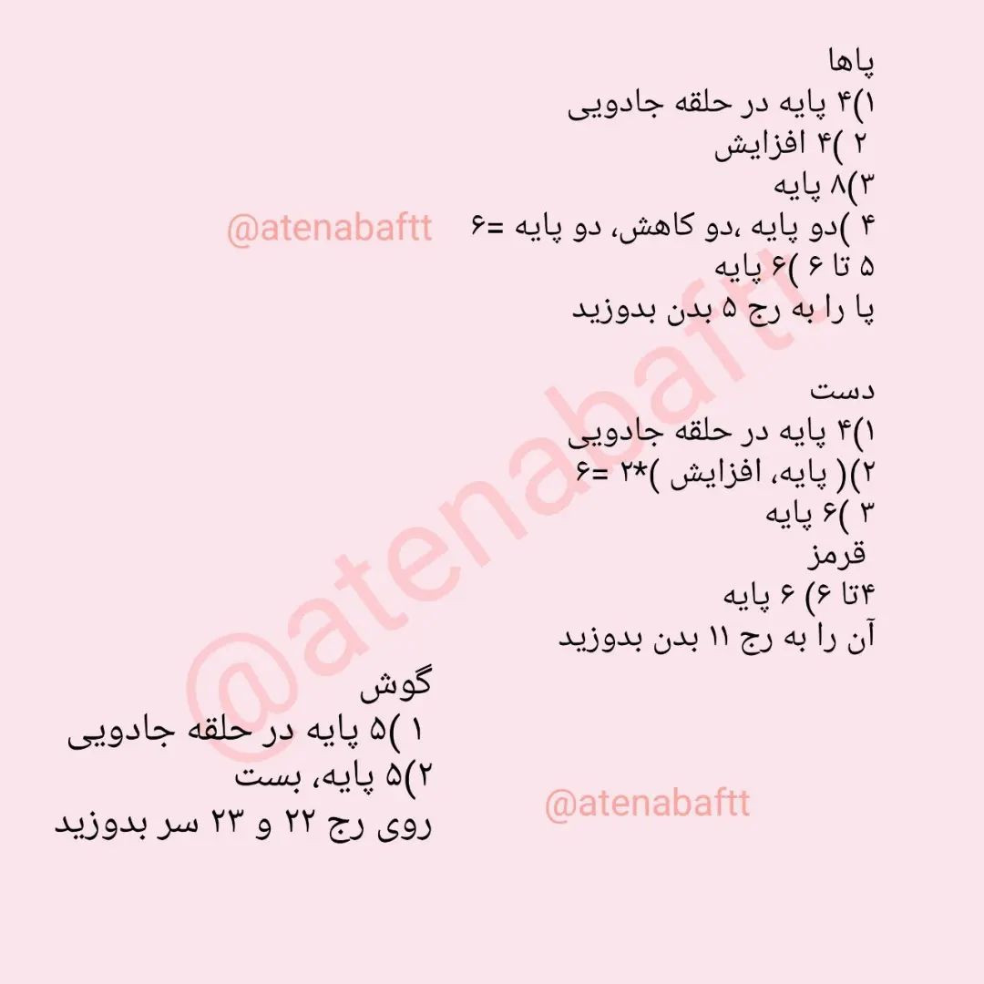 متن الگوی قلاب‌بافی عروسک خرسی زرد کوچک