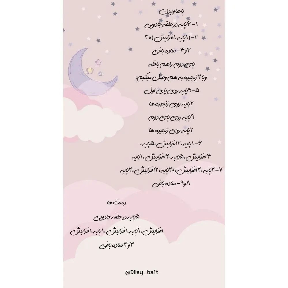 متن الگوی قلاب‌بافی عروسک کوچک بامزه