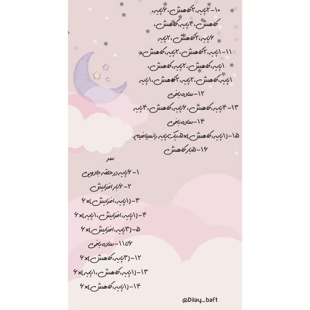 متن الگوی قلاب‌بافی عروسک کوچک بامزه