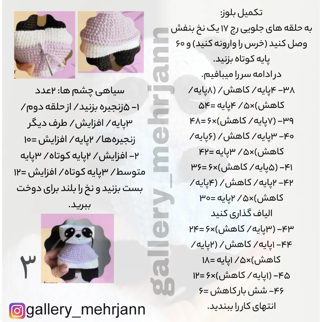 متن الگوی قلاب‌بافی عروسک پاندا