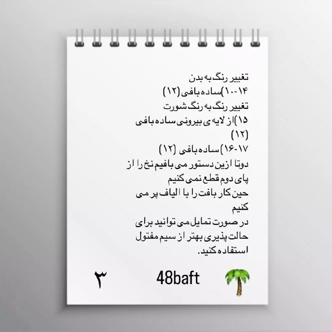 متن الگوی قلاب‌بافی عروسک پسر فوتبالیست