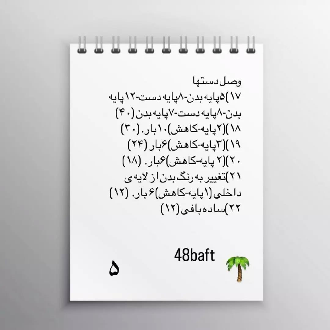 متن الگوی قلاب‌بافی عروسک پسر فوتبالیست