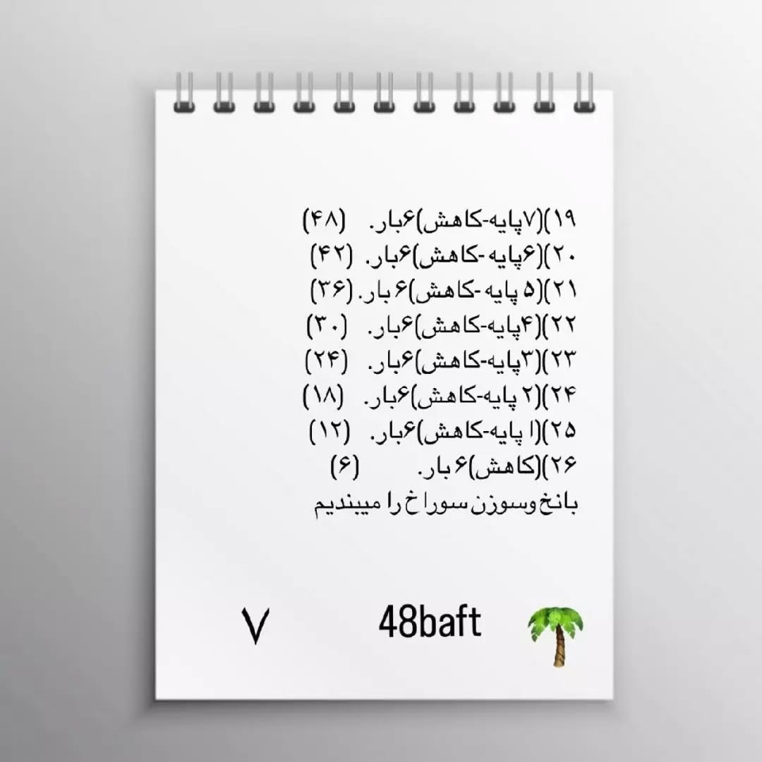 متن الگوی قلاب‌بافی عروسک پسر فوتبالیست