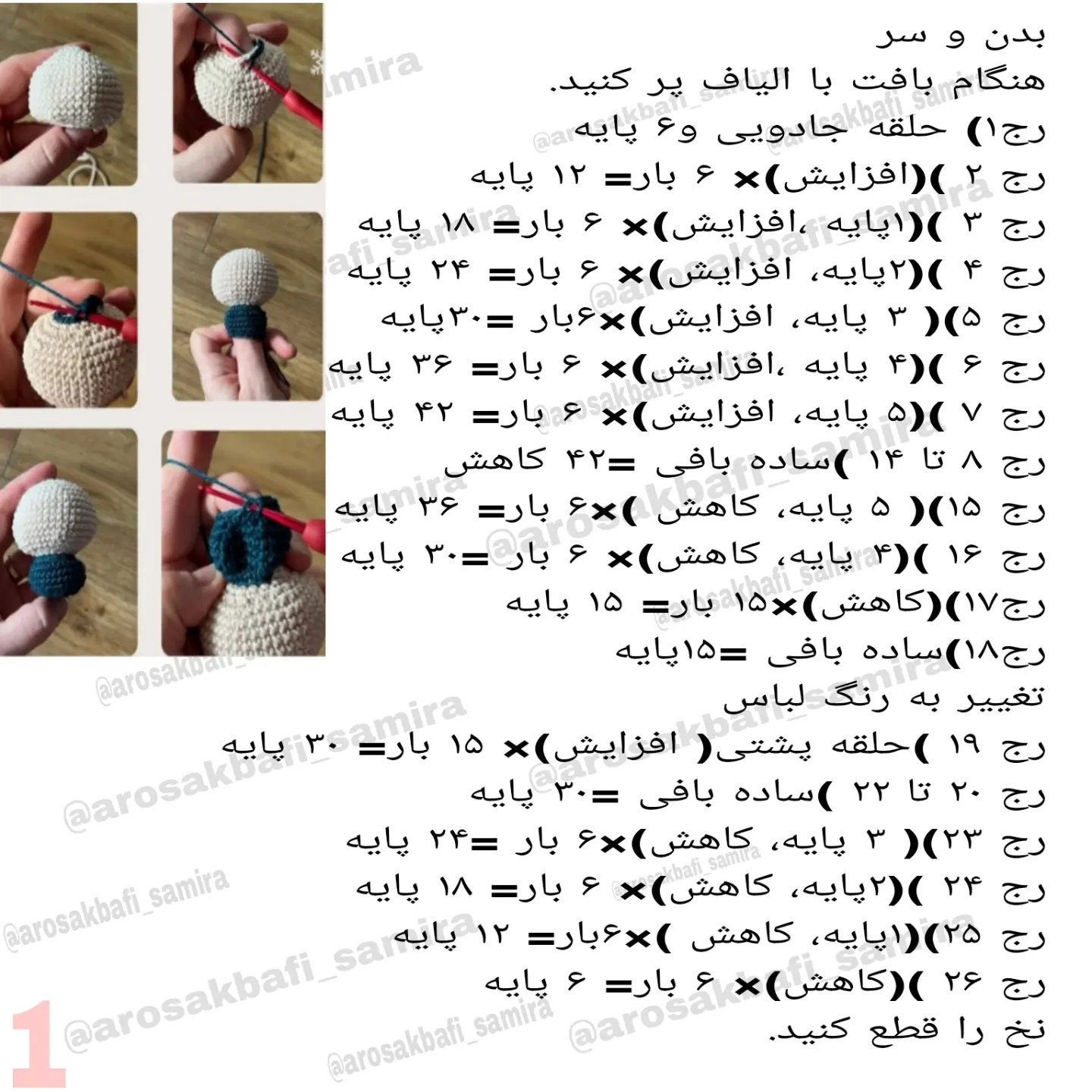 متن الگوی قلاب‌بافی عروسک‌های فرشته زیبا