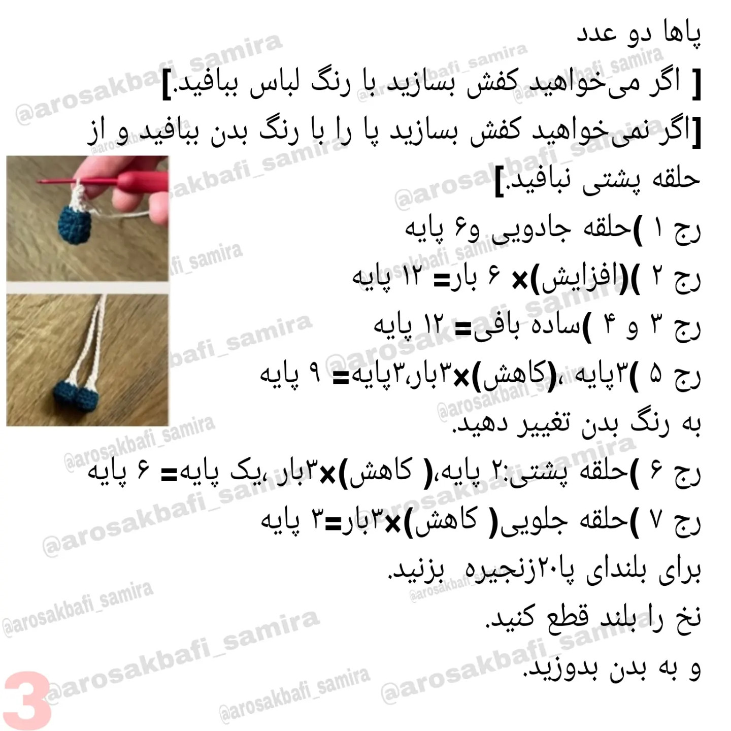 متن الگوی قلاب‌بافی عروسک‌های فرشته زیبا